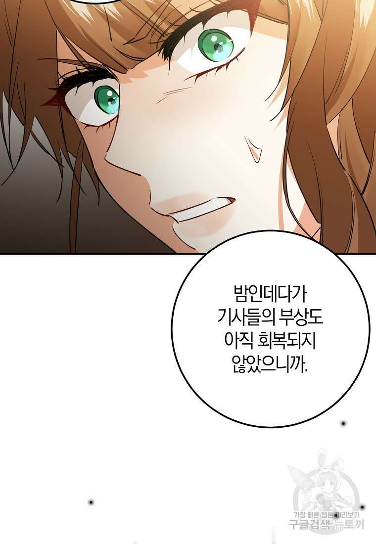 마녀의 아들을 지키는 이유 29화 63