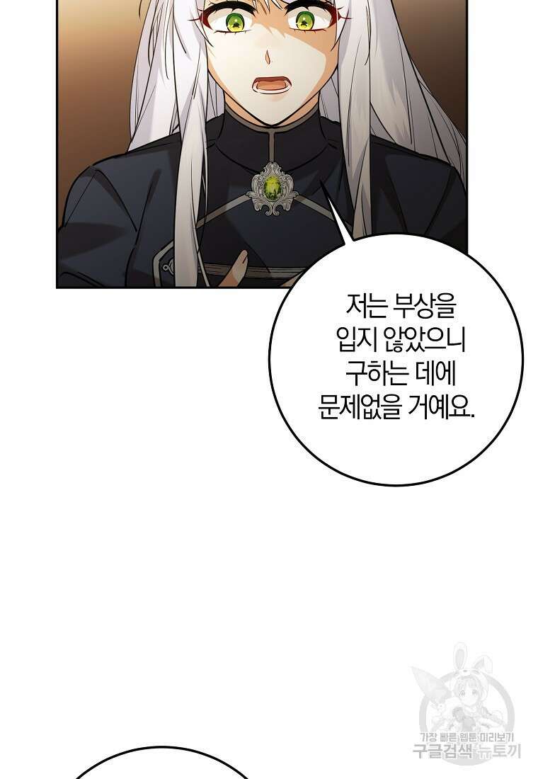 마녀의 아들을 지키는 이유 29화 67
