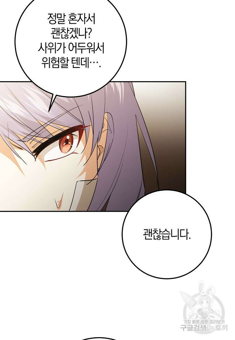 마녀의 아들을 지키는 이유 29화 68