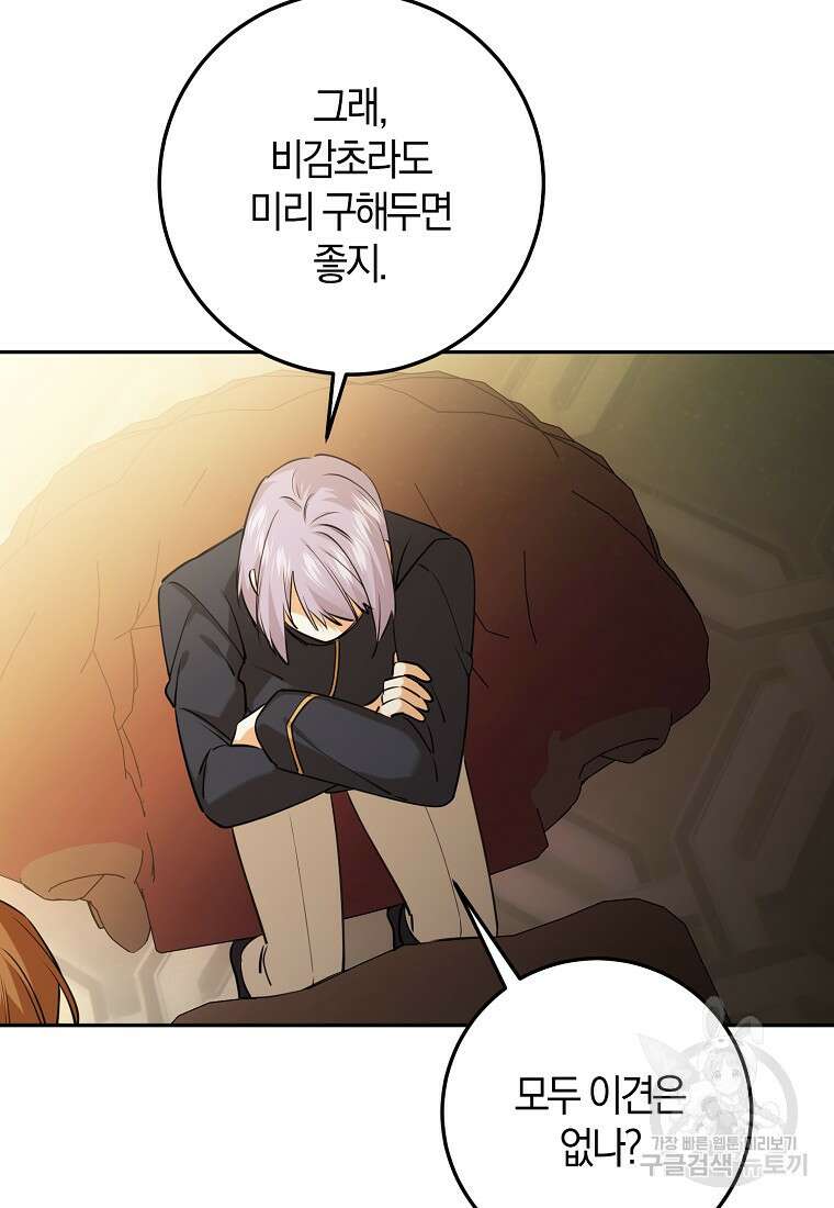 마녀의 아들을 지키는 이유 29화 69