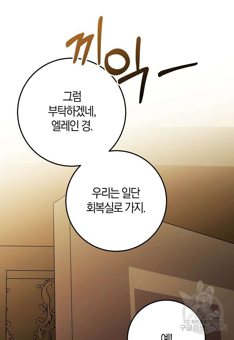 마녀의 아들을 지키는 이유 29화 71