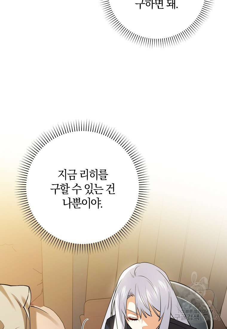 마녀의 아들을 지키는 이유 29화 76