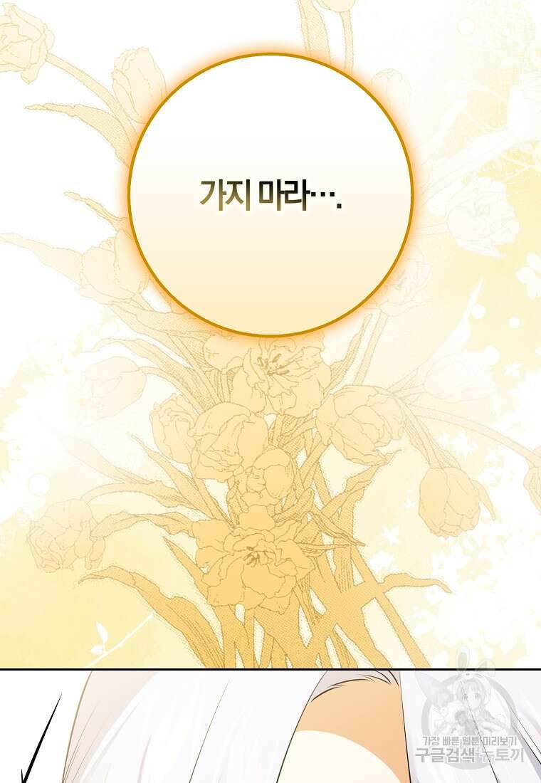 마녀의 아들을 지키는 이유 29화 78