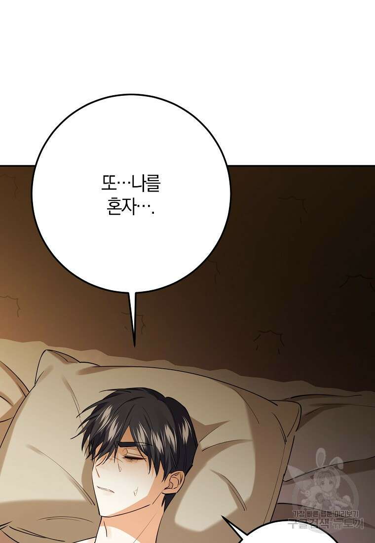 마녀의 아들을 지키는 이유 29화 81