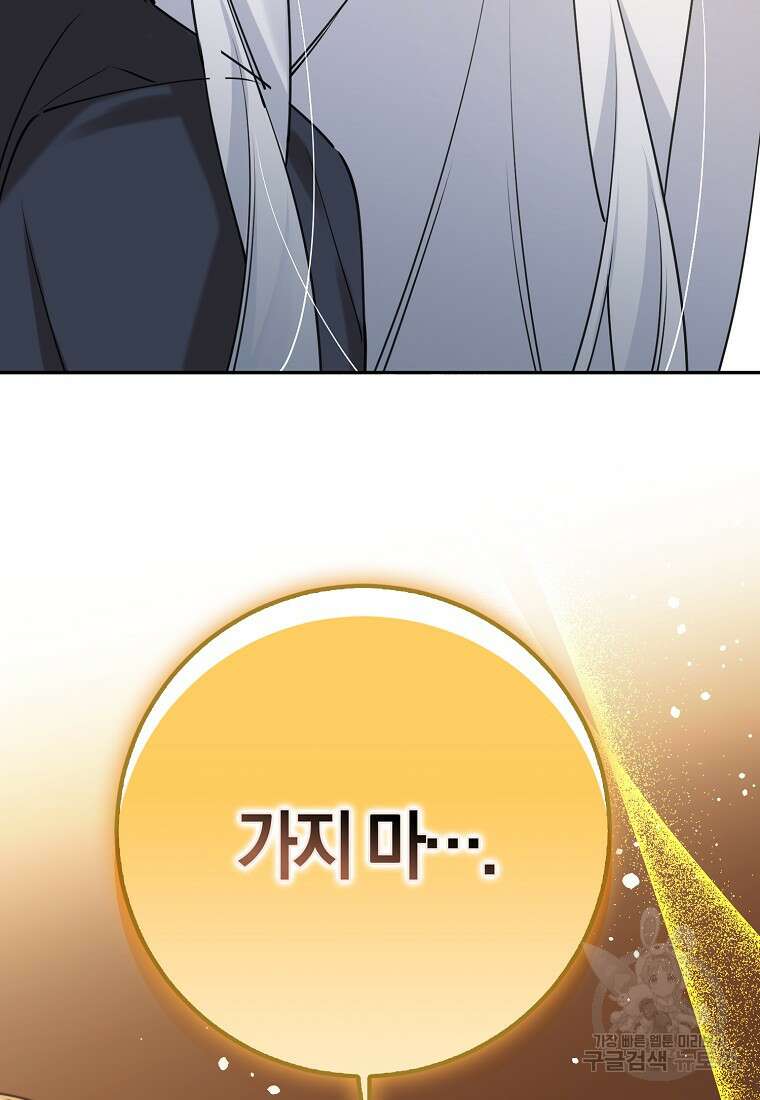 마녀의 아들을 지키는 이유 29화 84