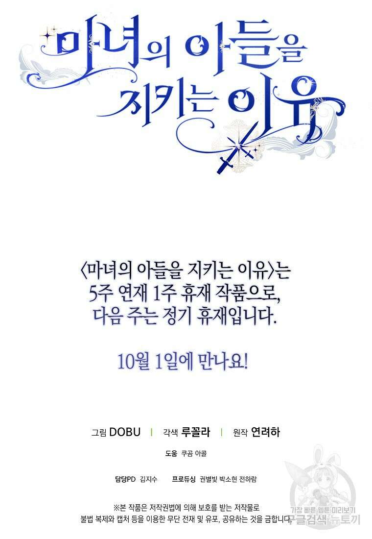 마녀의 아들을 지키는 이유 29화 87