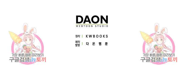 마녀의 아들을 지키는 이유 29화 88