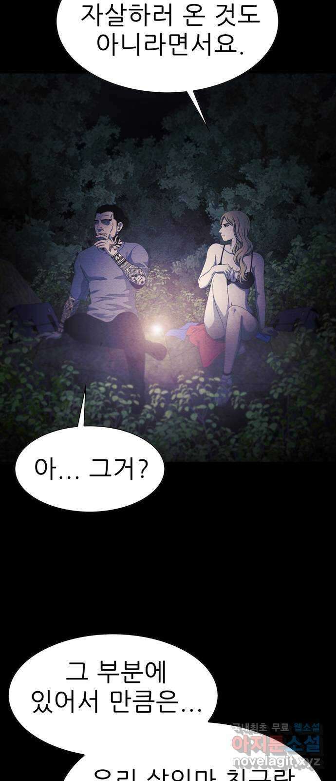 죽고 싶습니다 15화 8