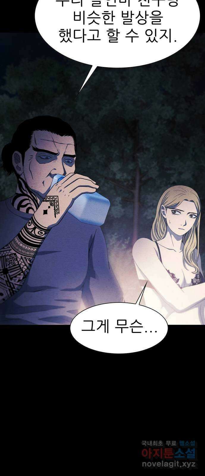 죽고 싶습니다 15화 9