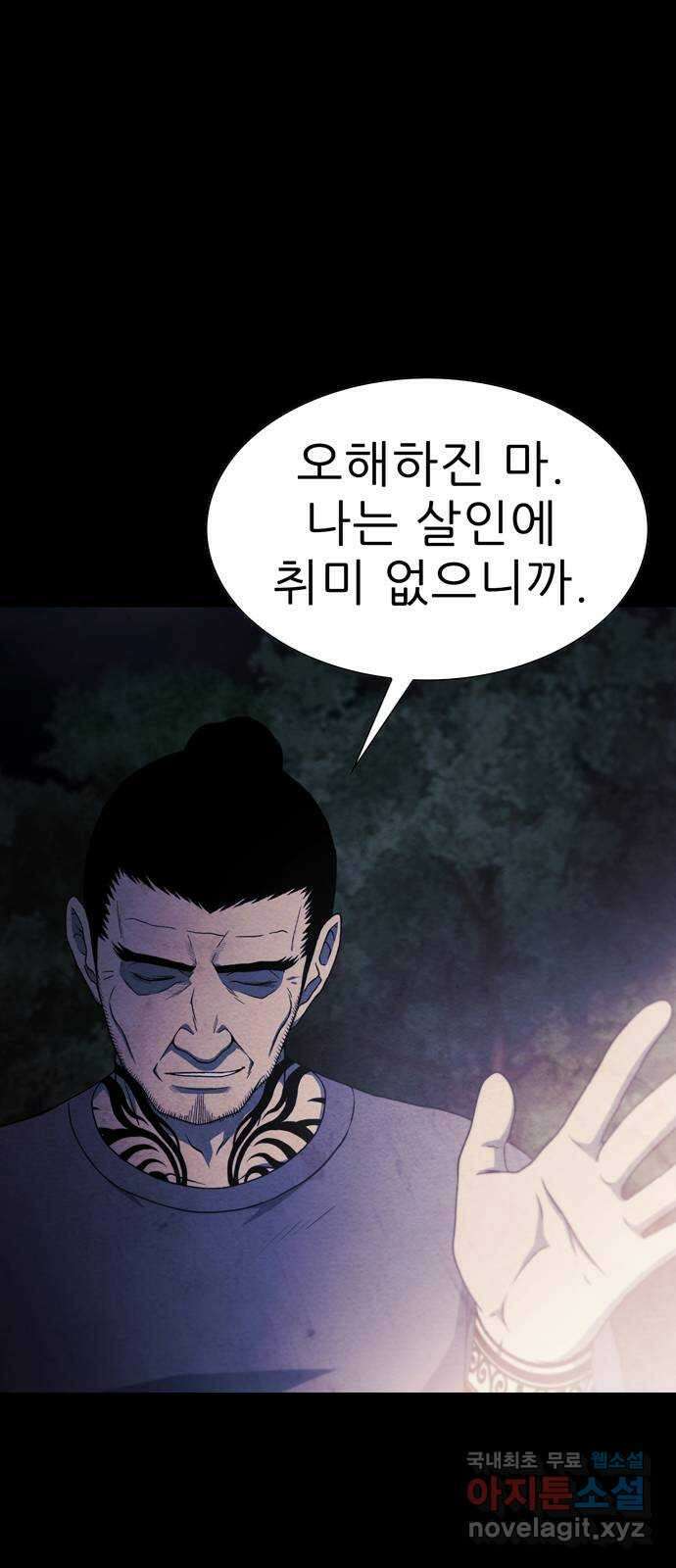 죽고 싶습니다 15화 19