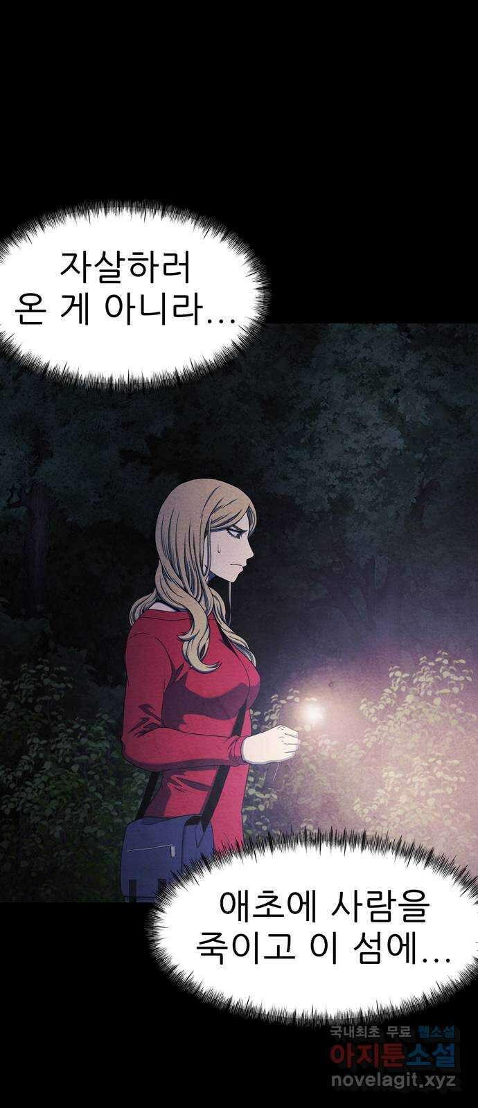 죽고 싶습니다 15화 49