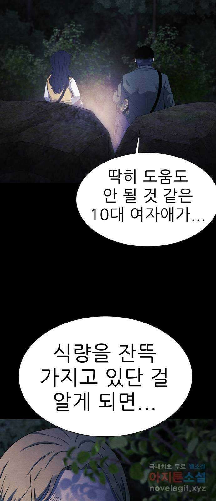 죽고 싶습니다 15화 62