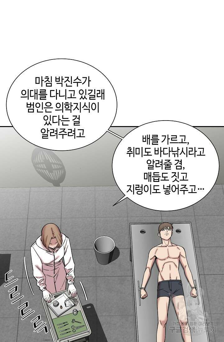 부검의 신 40화 2
