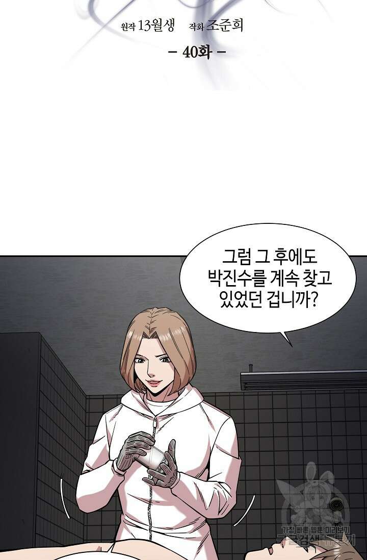 부검의 신 40화 6