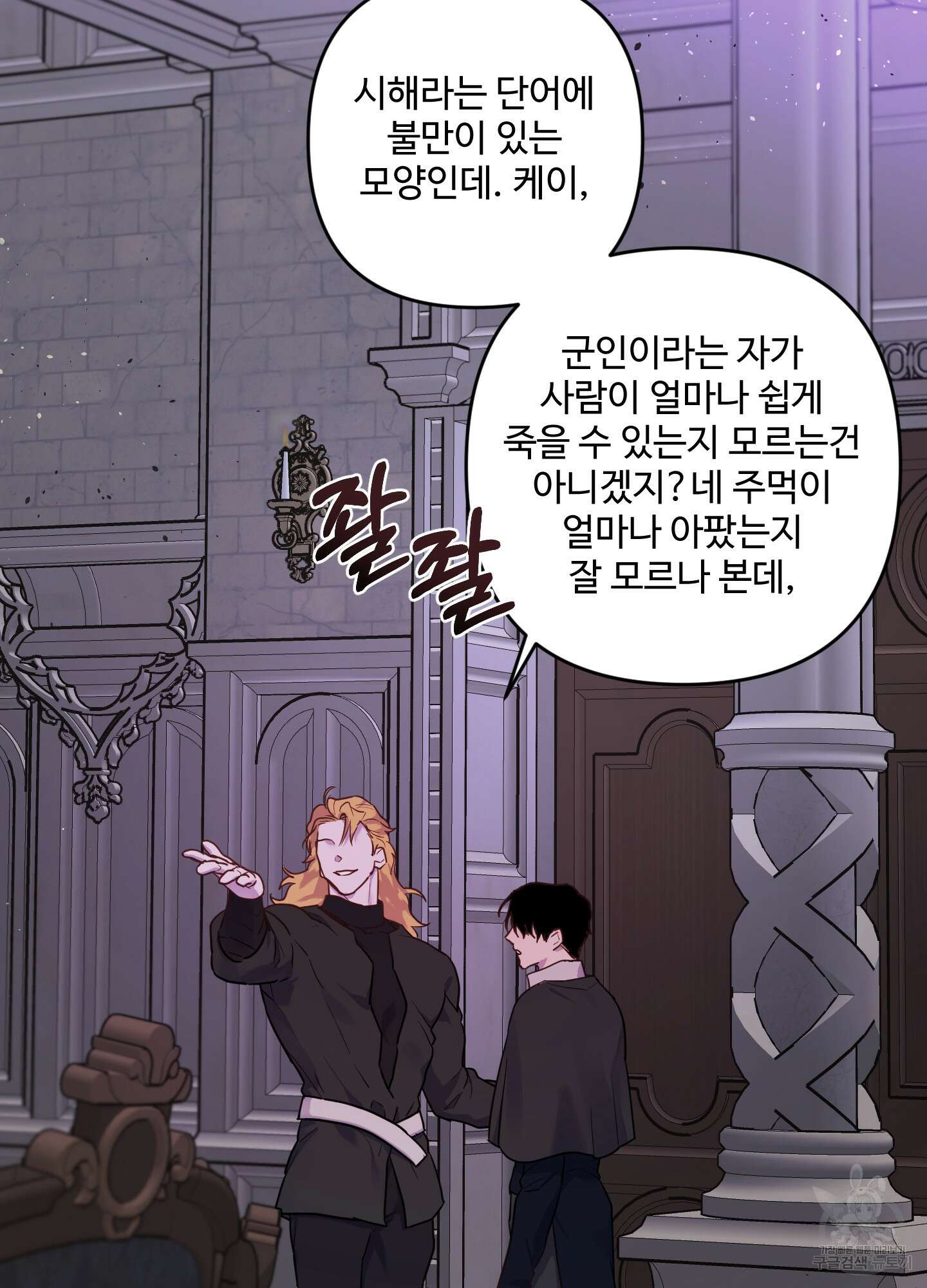 알로샤의 꽃 5화 3