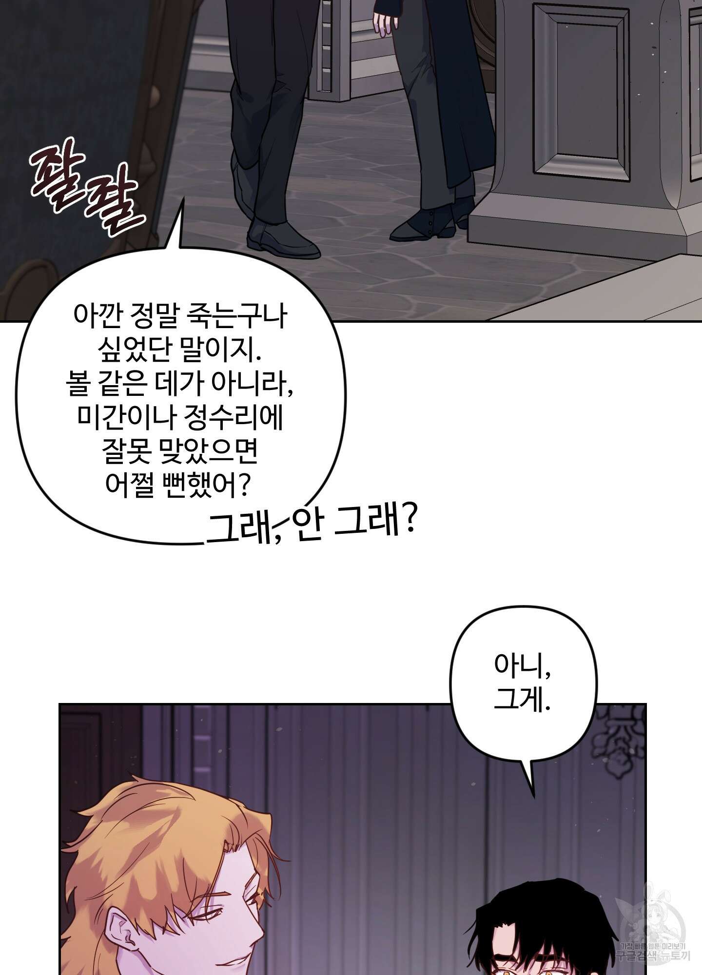 알로샤의 꽃 5화 4
