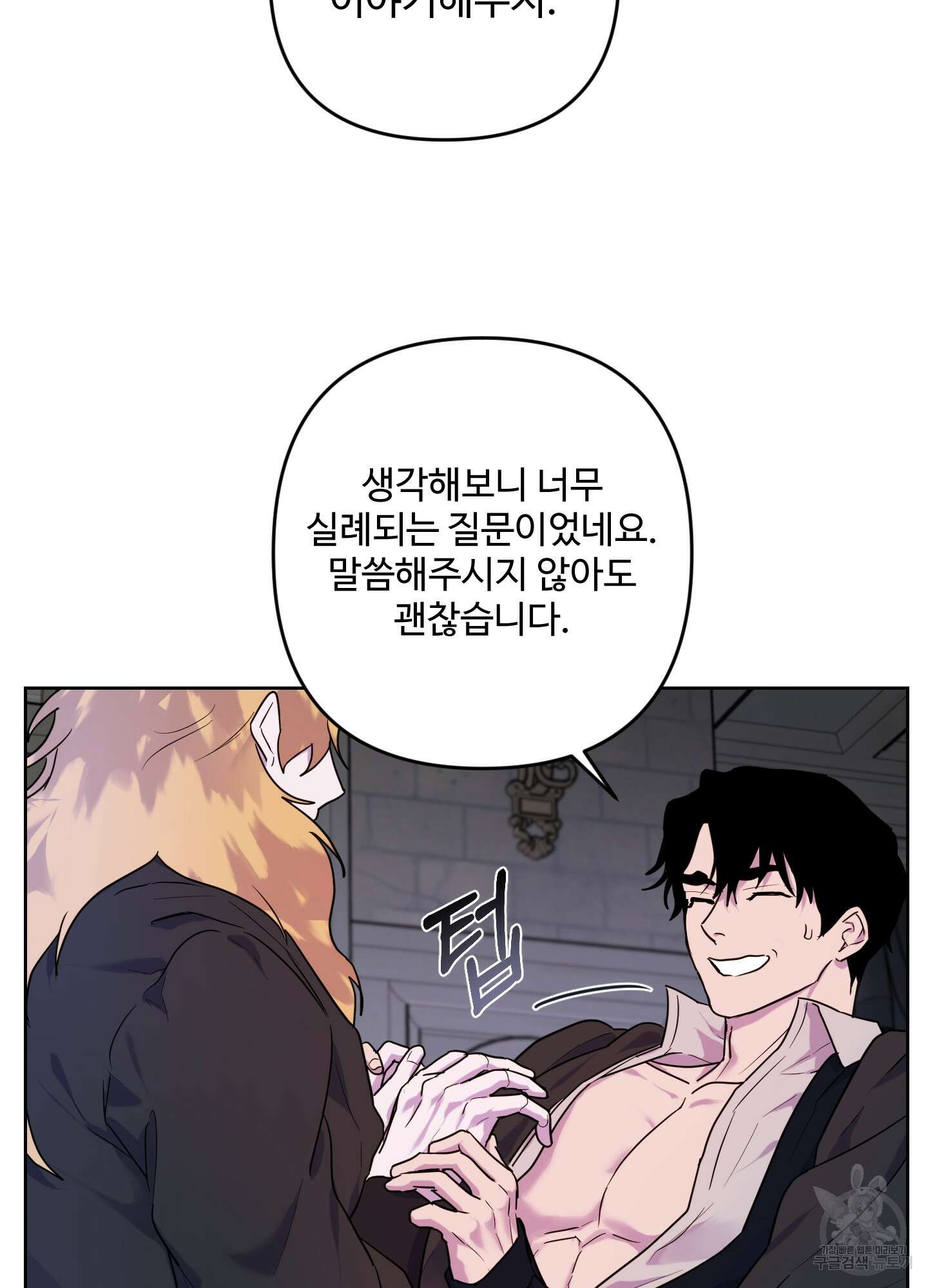 알로샤의 꽃 5화 30