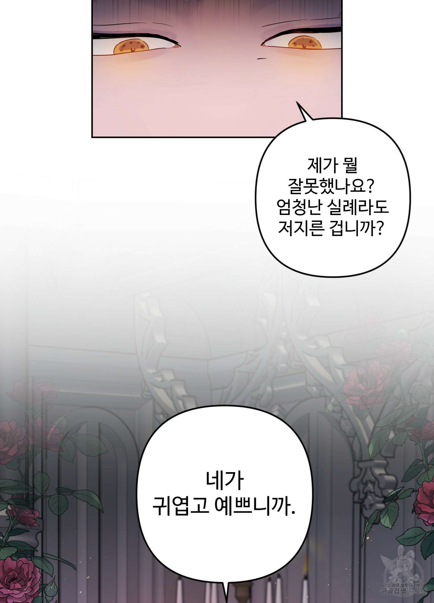 알로샤의 꽃 5화 40