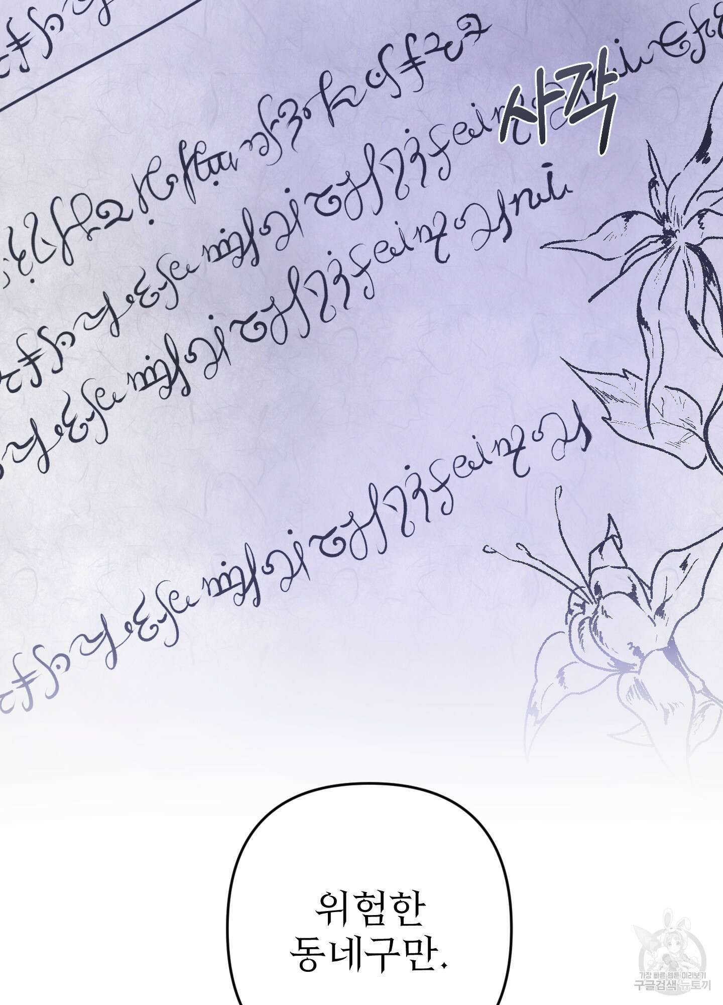 알로샤의 꽃 5화 90