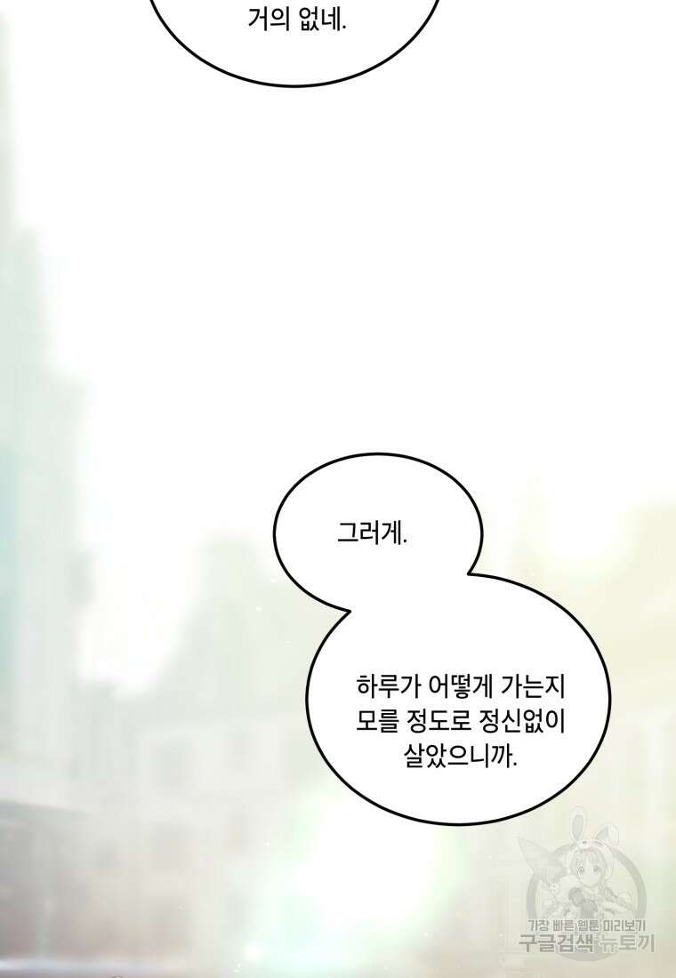 죽음 대신 결혼 외전 4화 3