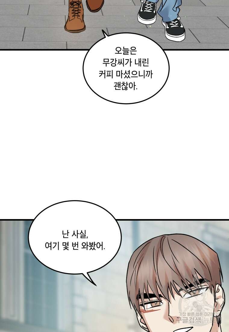 죽음 대신 결혼 외전 4화 6