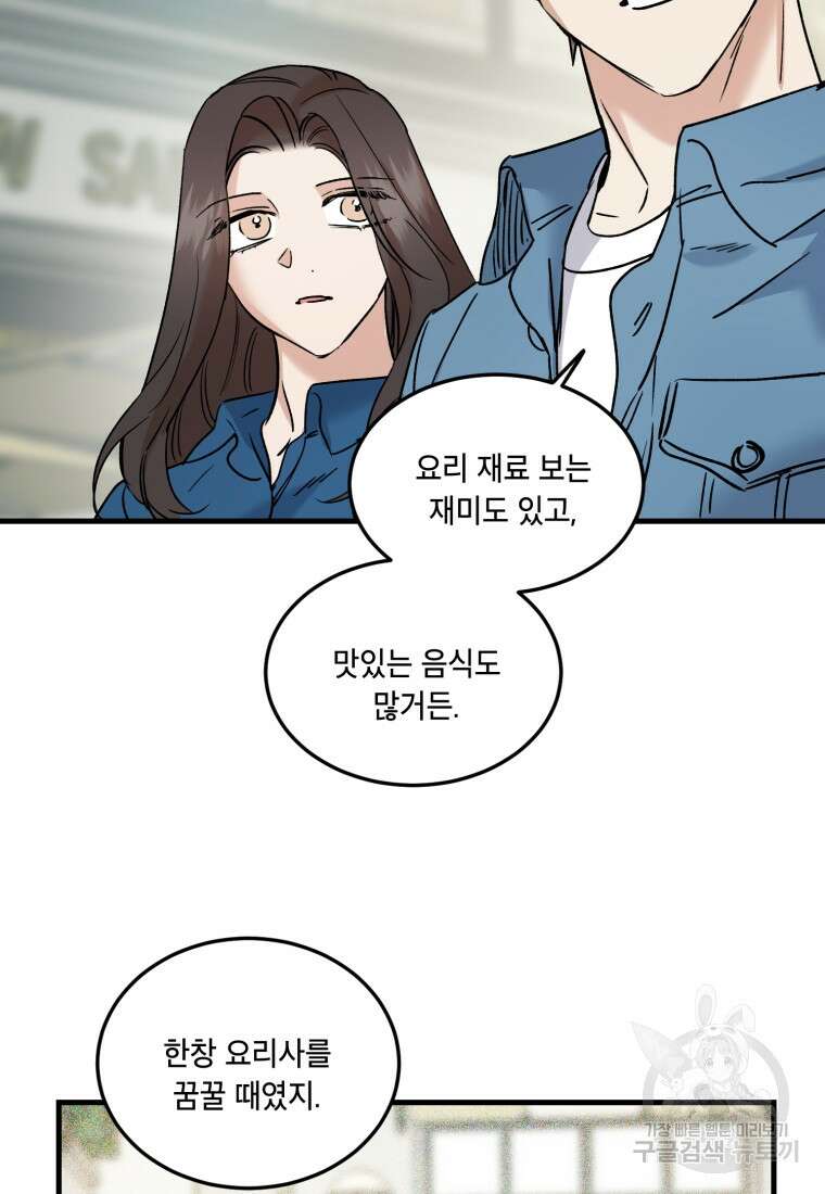 죽음 대신 결혼 외전 4화 7