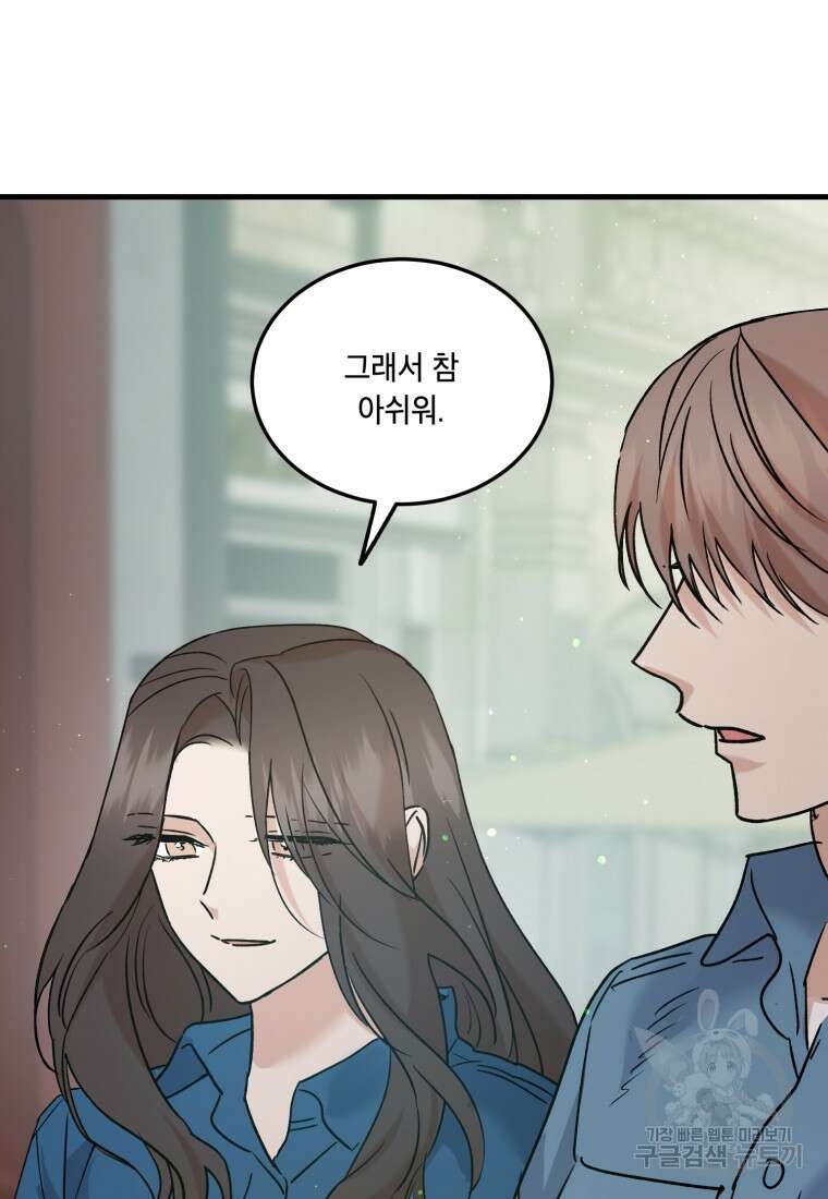 죽음 대신 결혼 외전 4화 9