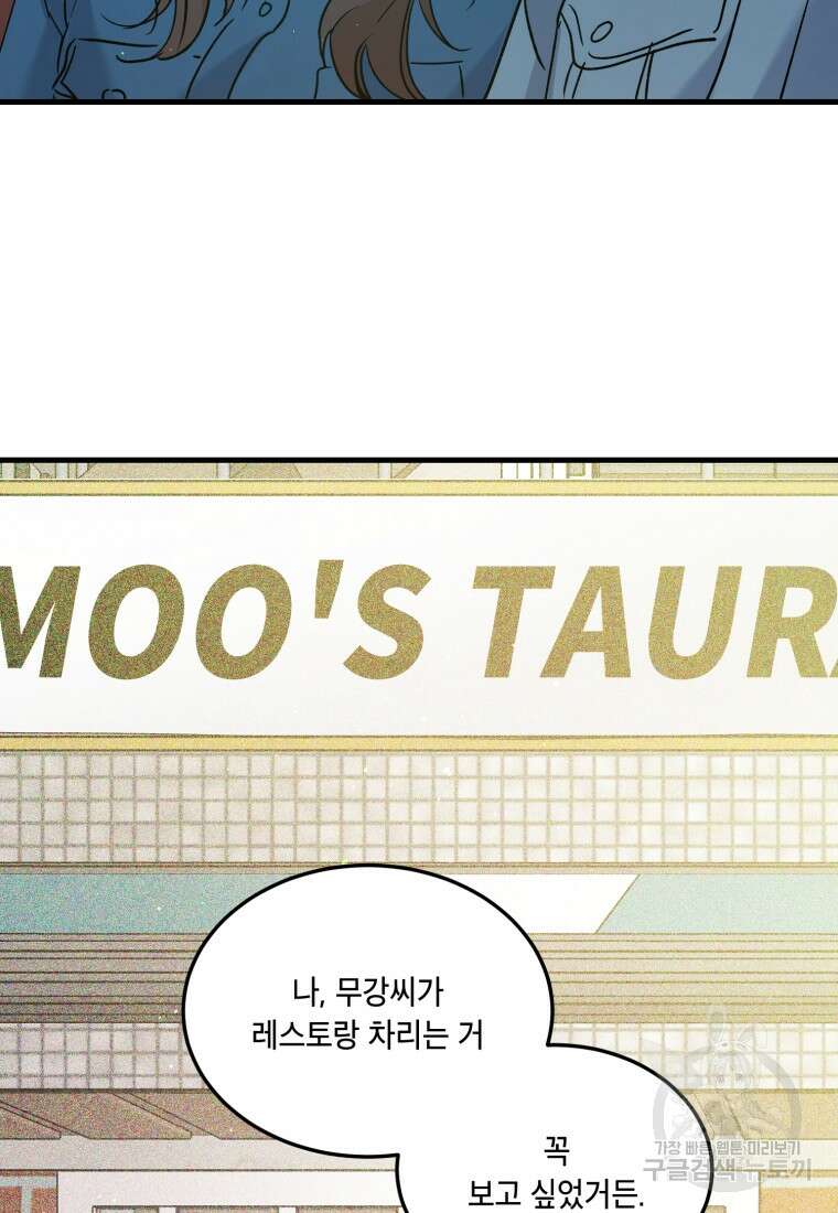 죽음 대신 결혼 외전 4화 10