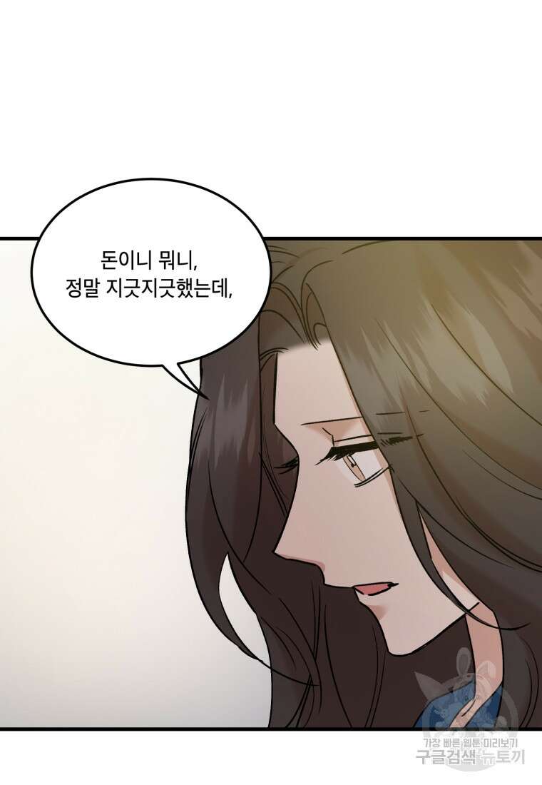 죽음 대신 결혼 외전 4화 13