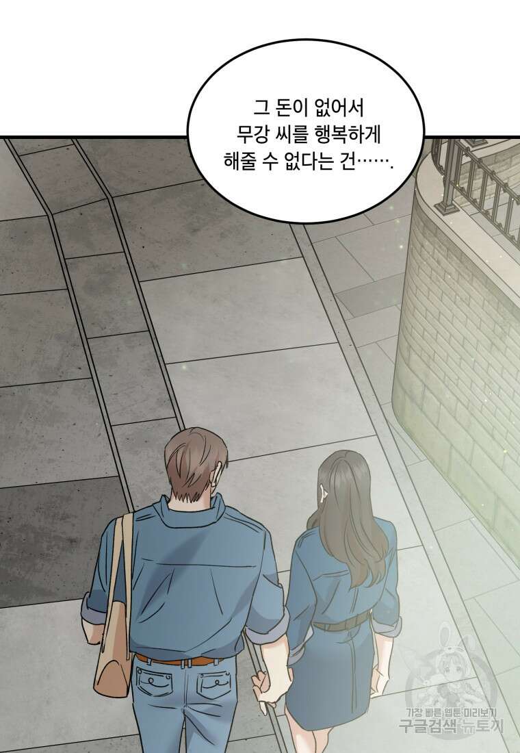 죽음 대신 결혼 외전 4화 14
