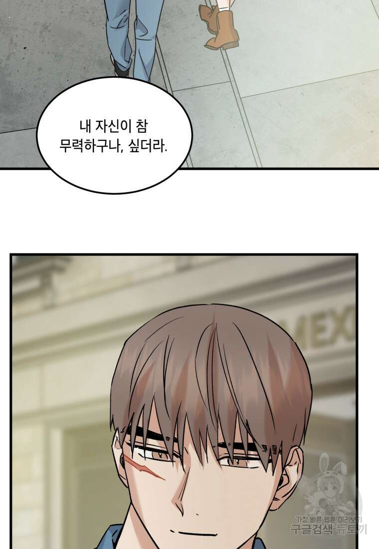 죽음 대신 결혼 외전 4화 15