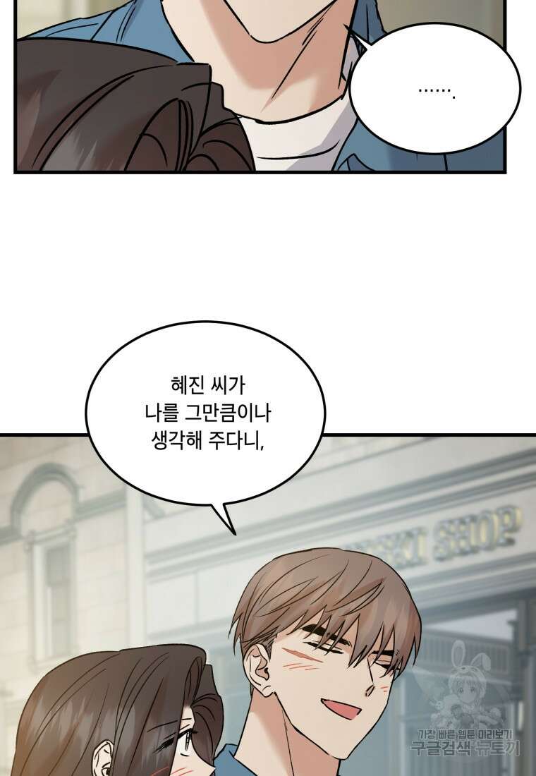 죽음 대신 결혼 외전 4화 16