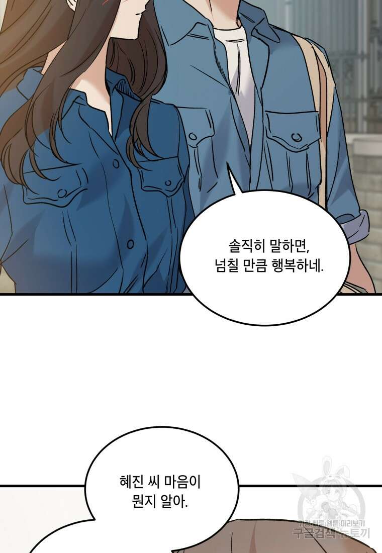 죽음 대신 결혼 외전 4화 17