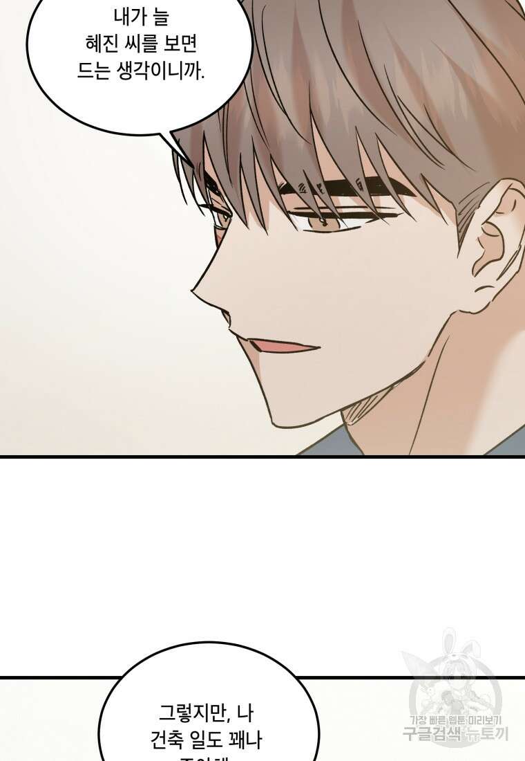 죽음 대신 결혼 외전 4화 18