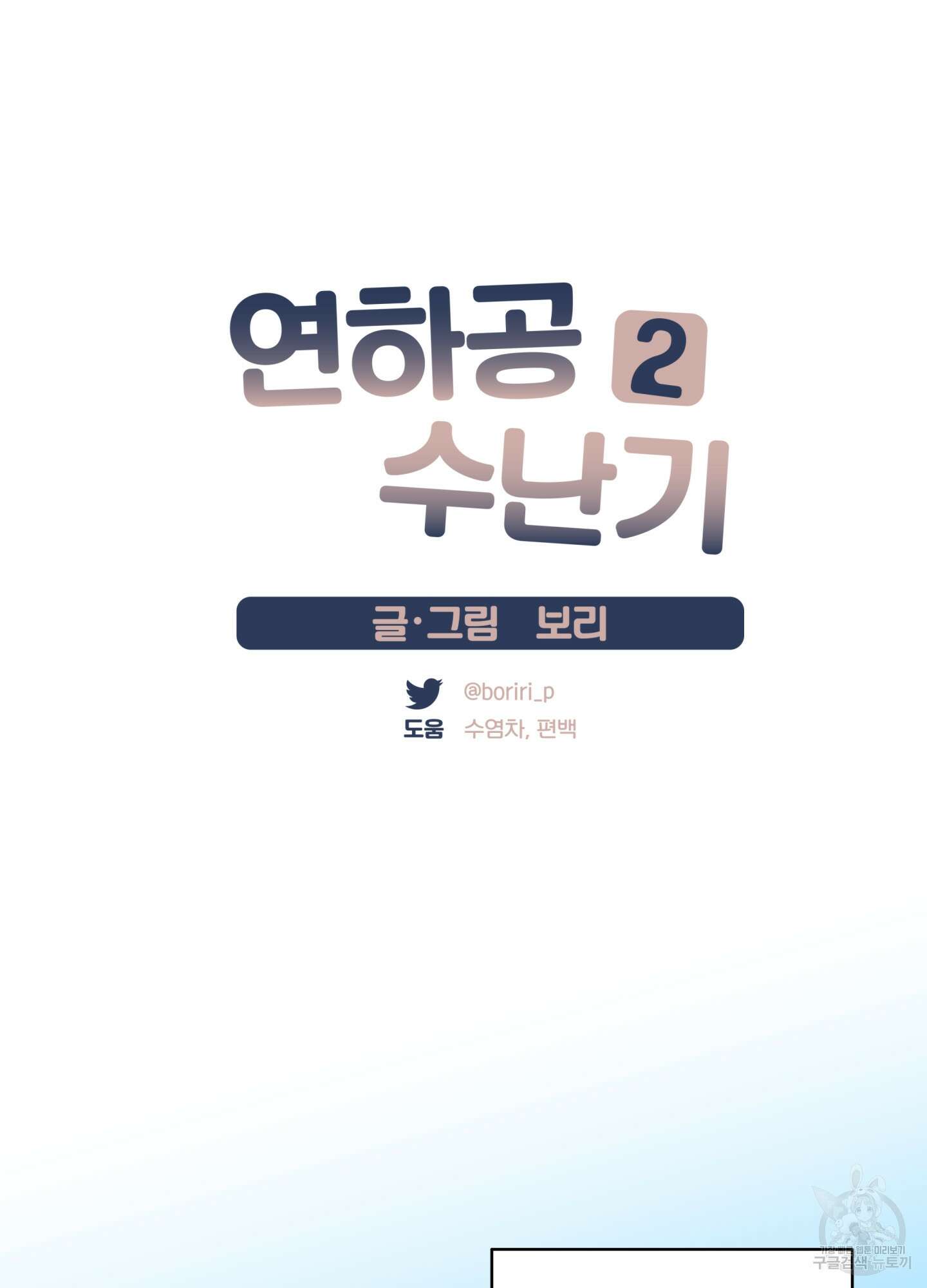 연하공 수난기 시즌2 4화 18