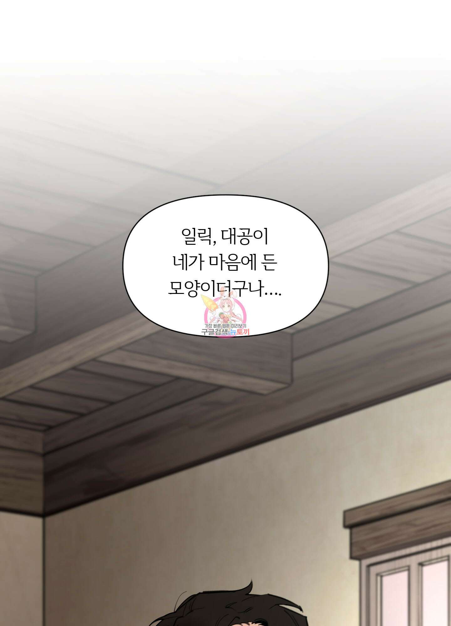 Plaything(플레이싱)~어느 대공 각하의 장난감~ 2화 1