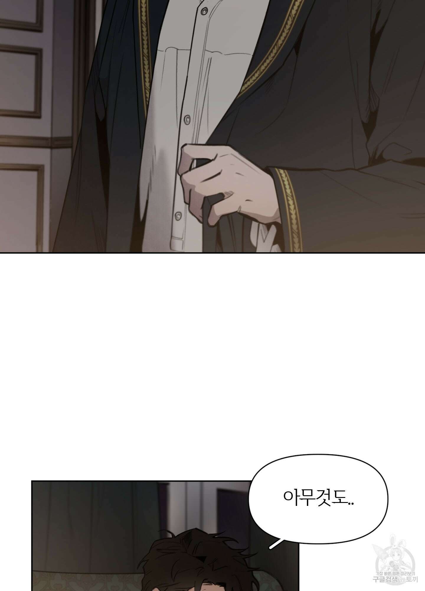 Plaything(플레이싱)~어느 대공 각하의 장난감~ 2화 8