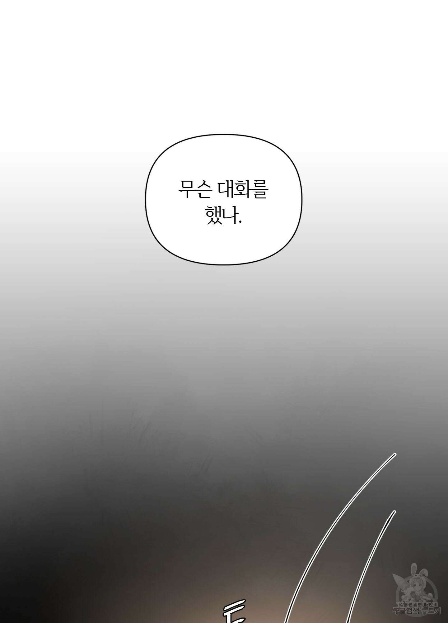 Plaything(플레이싱)~어느 대공 각하의 장난감~ 2화 17