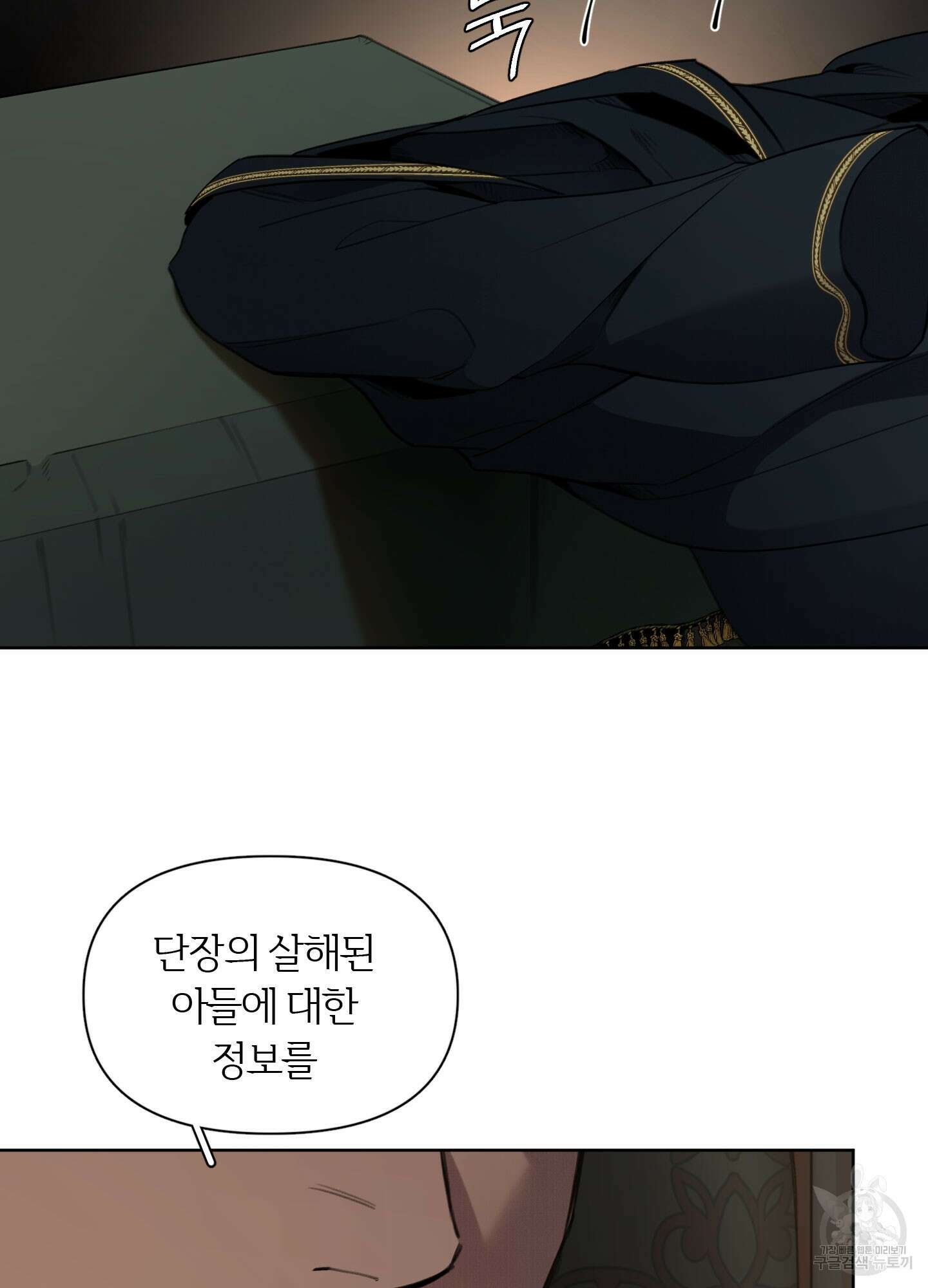 Plaything(플레이싱)~어느 대공 각하의 장난감~ 2화 18
