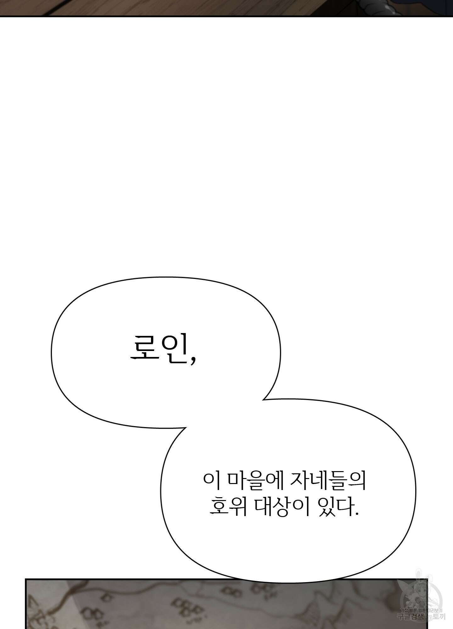 Plaything(플레이싱)~어느 대공 각하의 장난감~ 8화 3