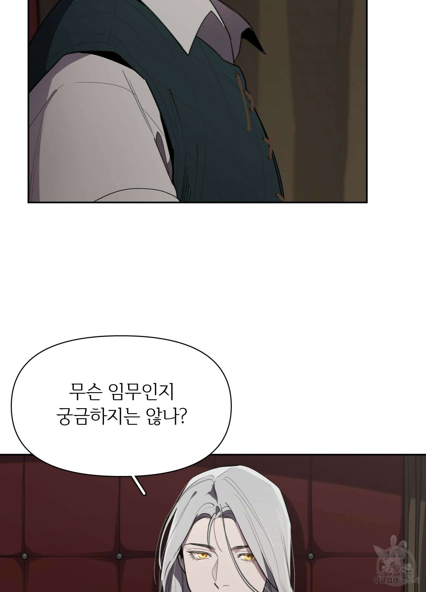 Plaything(플레이싱)~어느 대공 각하의 장난감~ 8화 18