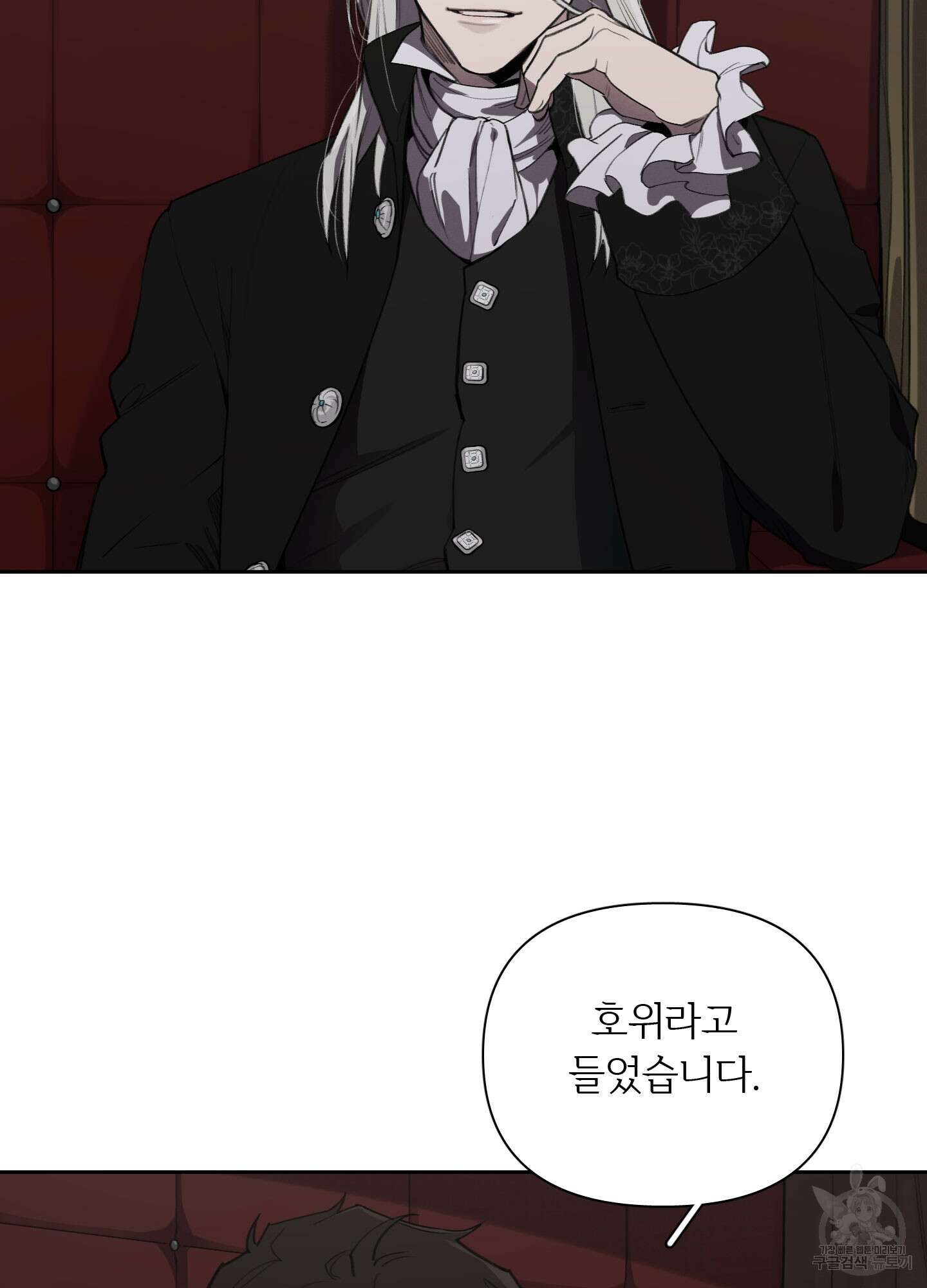 Plaything(플레이싱)~어느 대공 각하의 장난감~ 8화 19