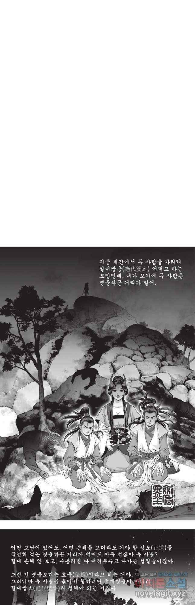 절대쌍효 2부 42화 2