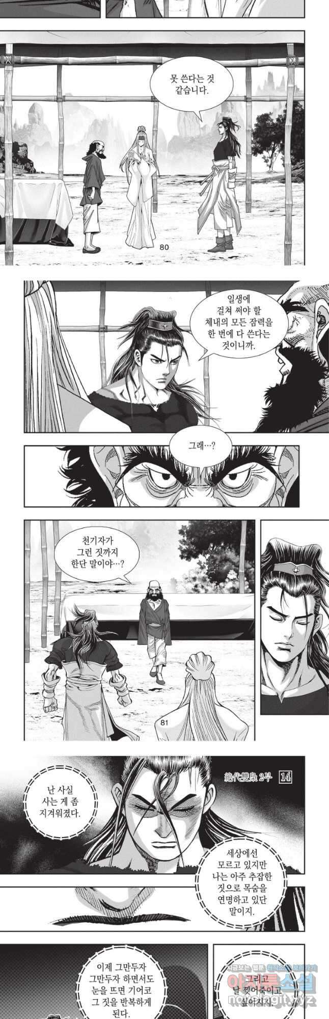 절대쌍효 2부 42화 4