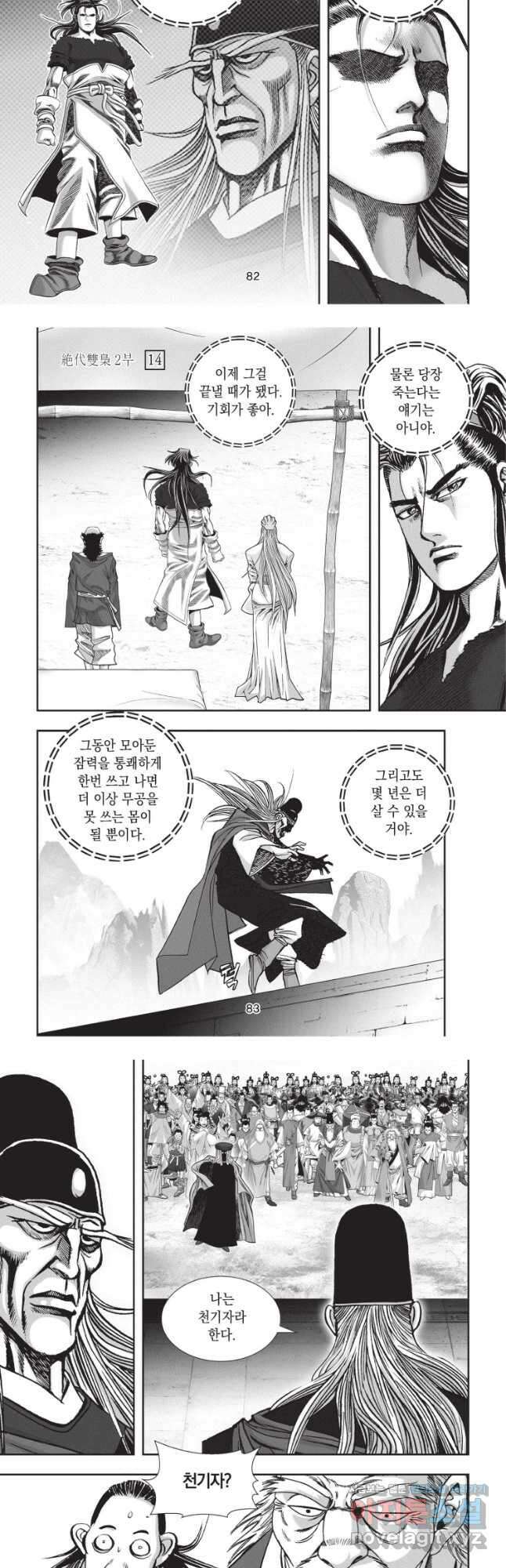 절대쌍효 2부 42화 5
