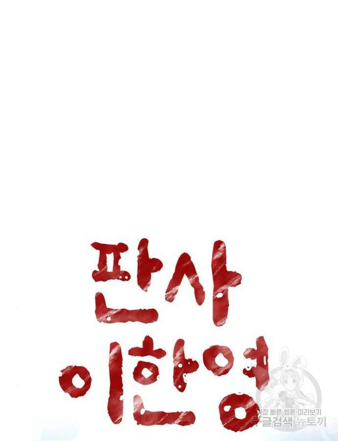 판사 이한영 146화 12