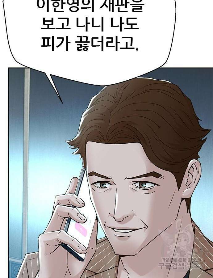 판사 이한영 146화 30