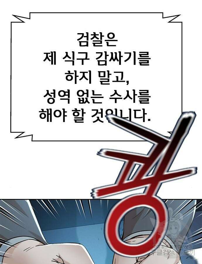 판사 이한영 146화 32