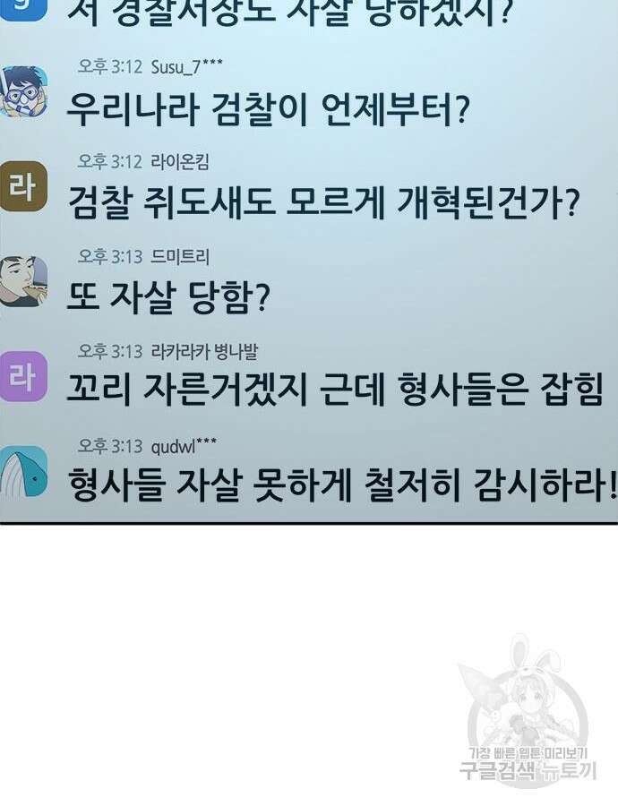 판사 이한영 146화 105