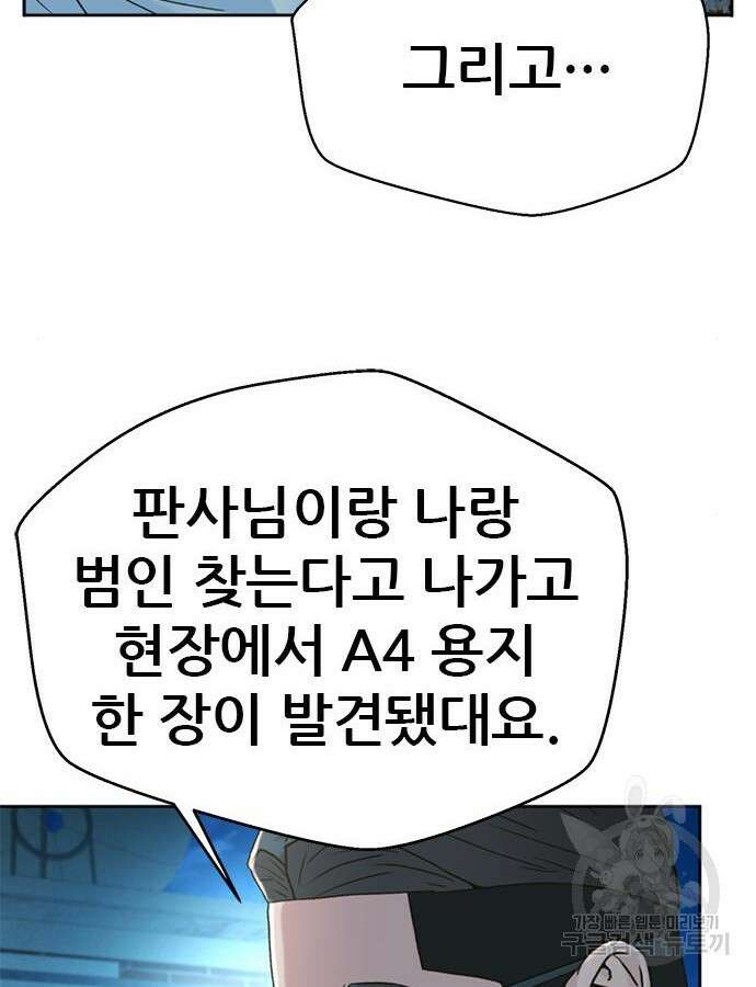 판사 이한영 146화 111